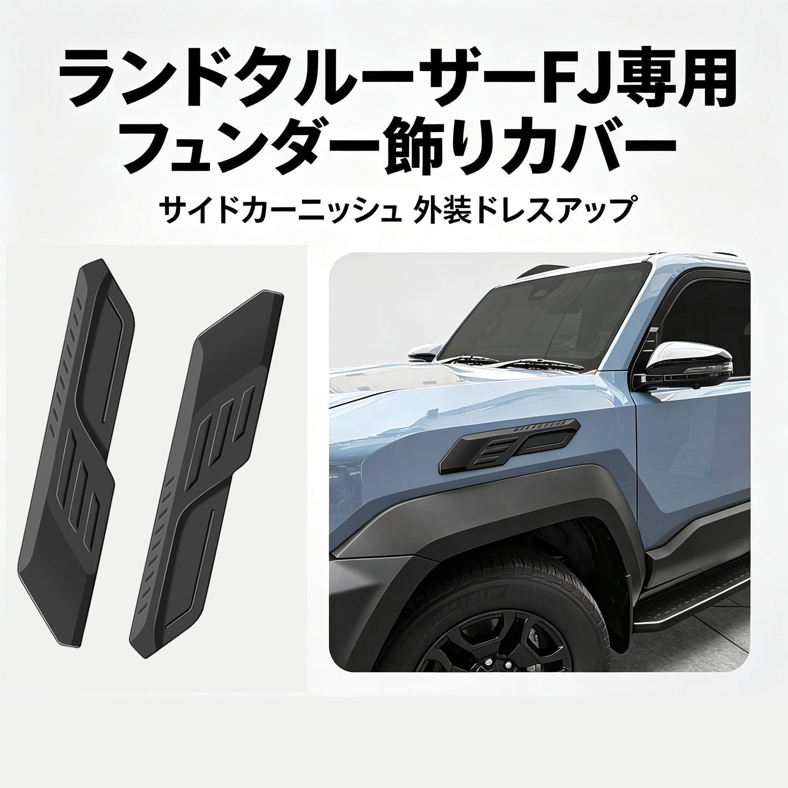 Amazon | FOR 新型 ランダークルーザーFJ ランクルFJ TRJ240 (2026年5